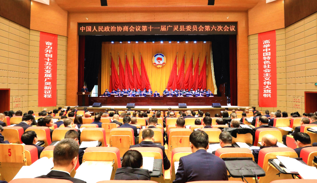 廣靈縣政協(xié)十一屆六次會(huì)議開幕 董雄偉于永軍等到會(huì)祝賀 李青春作政協(xié)常委會(huì)工作報(bào)告 郭元作提案工作報(bào)告 李黨生主持