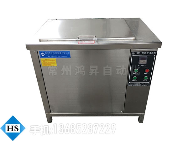 單槽超聲波清洗機